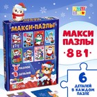 Макси - пазлы 8 в 1 «Ждут зверята Новый год», 48 деталей - Фото 1