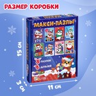 Макси - пазлы 8 в 1 «Ждут зверята Новый год», 48 деталей - Фото 5