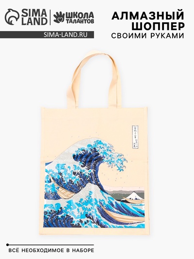 Алмазная мозаика на шоппере для детей «Волна», набор для творчества