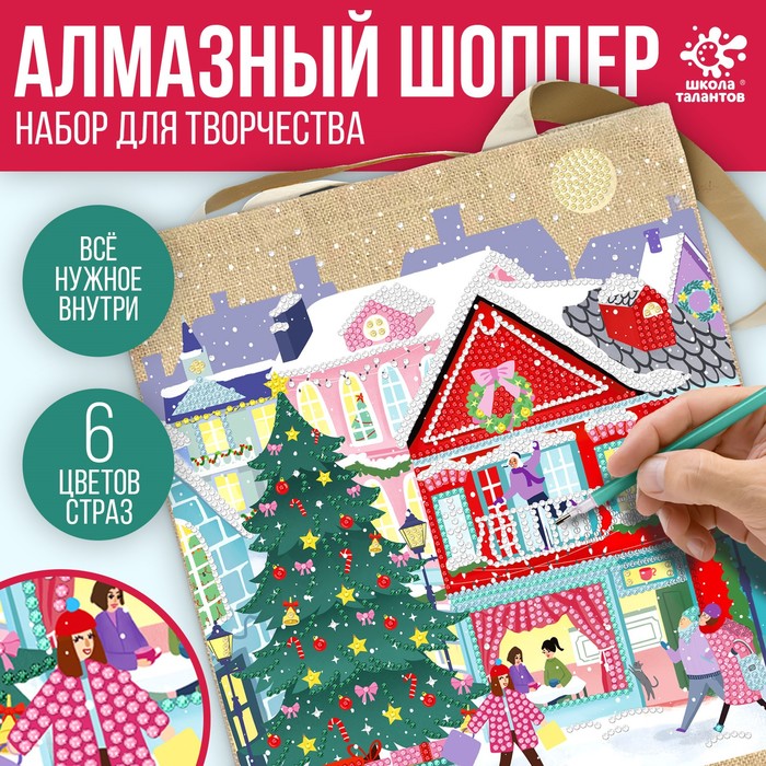

Шоперы с алмазной мозаикой «Новый год»
