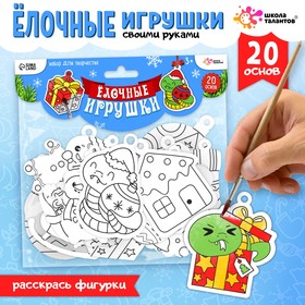 Новый год! Набор для творчества «Ёлочные игрушки», картонные, с нанесением 10334403