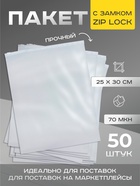 Пакет с замком, 70 мкн, 25×30 см - Фото 1