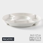 Менажница Magistro «Бланш», 24,7×24,5×2,7 см, 5 ячеек, фарфор, белая - фото 322065948