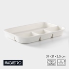 Менажница Magistro «Бланш», 31×21×3.5 см, 4 ячейки, фарфор, белая - Фото 1