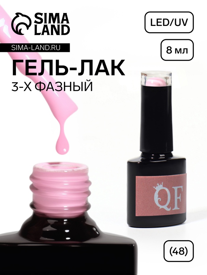 

Гель лак для ногтей, «CLASSIC COLORS», 3-х фазный, 8мл, LED/UV, цвет барби (48)