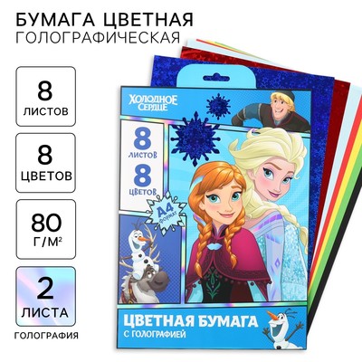 Цветная бумага с голографией А4, 8 листов, 8 цветов, 80 г/м², «Холодное сердце»