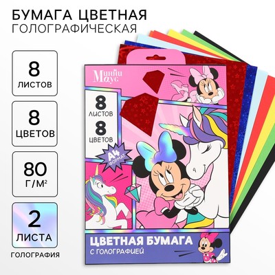Цветная бумага с голографией А4, 8 листов, 8 цветов, 80 г/м², «Минни Маус и единорог»