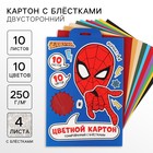 Цветной картон с блёстками, А4, 10 листов, 10 цветов, немелованный, двусторонний, в папке, 250 г/м², «Человек-паук» - Фото 1