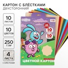 Цветной картон с блёстками, А4, 10 листов, 10 цветов, немелованный, двусторонний, в папке, 250 г/м², «Смешарики» - Фото 1
