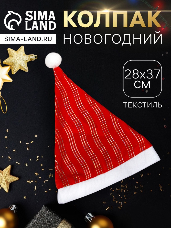 Колпак новогодний «Праздничная волна» 28×37 см, красный - Фото 1