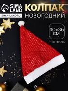 Колпак новогодний «Мерцающие полосы» 30×36 см, красный - Фото 1