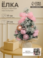 Искусственная ёлка настольная «Зимнее волшебство. Сюрприз в мешочке», 31×17 см, розовая - Фото 1