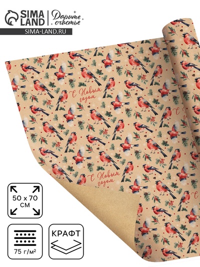 Бумага упаковочная новогодняя крафтовая «С Новым годом», 50×70 см