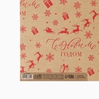 Бумага упаковочная крафтовая «С Новым годом!», 50 х 70 см , Новый год (10 шт) - фото 809319280