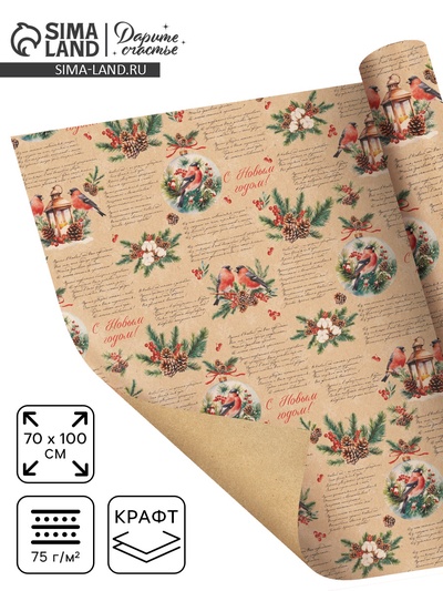 Упаковочная бумага на Новый год крафтовая «С Новым годом», 70×100 см