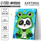 Картина по номерам для детей «Малыш-панда», 20 х 30 см - фото 322066131