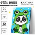 Картина по номерам для детей «Малыш-панда», 20×30 см - Фото 1
