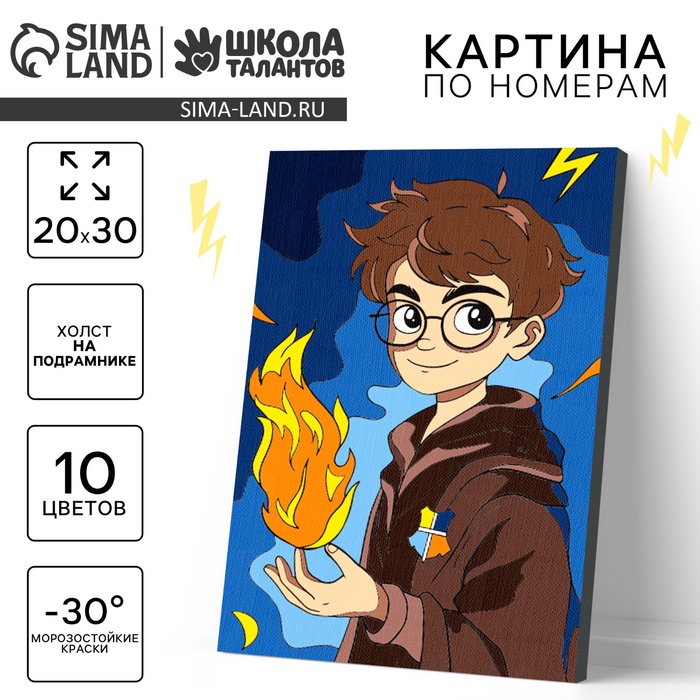 Картина по номерам для детей «Волшебство в руках», 20×30 см - Фото 1
