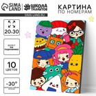 Картина по номерам для детей «Игровой мир», 20 х 30 см 10472659 - фото 3218000