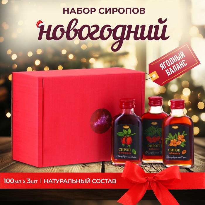 Новогодний набор сиропов 