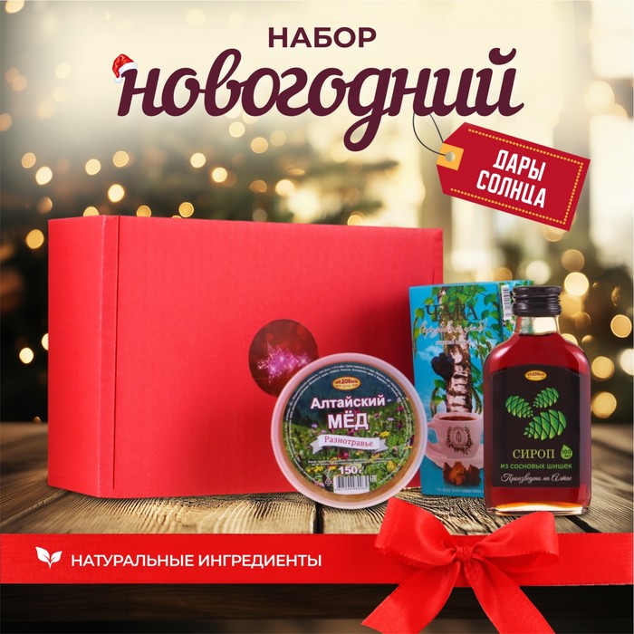 Новогодний набор 