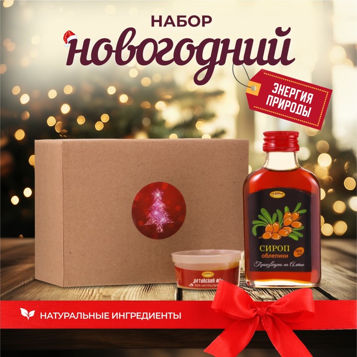 Новогодний набор 