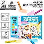 Набор для рисования масляной пастелью «Миленькие котята», 8 цветов, набор для творчества - Фото 1