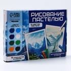 Набор для рисования масляной пастелью «Вдохновляющие горы», 8 цветов, набор для творчества - Фото 7