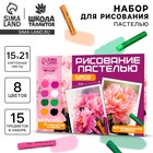 Набор для рисования масляной пастелью «Пионы», 8 цветов, набор для творчества - Фото 1