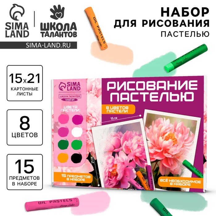 Набор для рисования масляной пастелью «Пионы», 8 цветов, набор для творчества - Фото 1