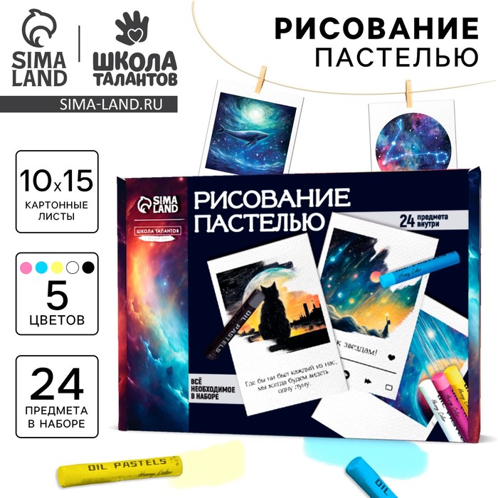 Набор для рисования масляной пастелью. Открытки своими руками «Космос внутри», набор для творчества - Фото 1