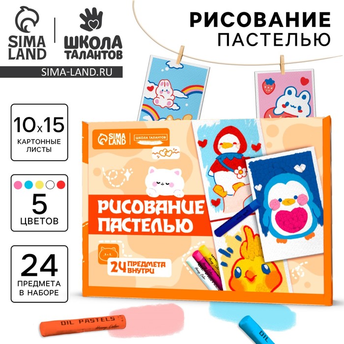 Набор для рисования масляной пастелью. Открытки своими руками «Озорные зверята», набор для творчества - Фото 1