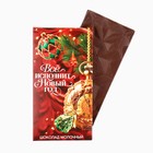 Шоколад молочный «Всё исполнит Новый год», 70 г - Фото 2