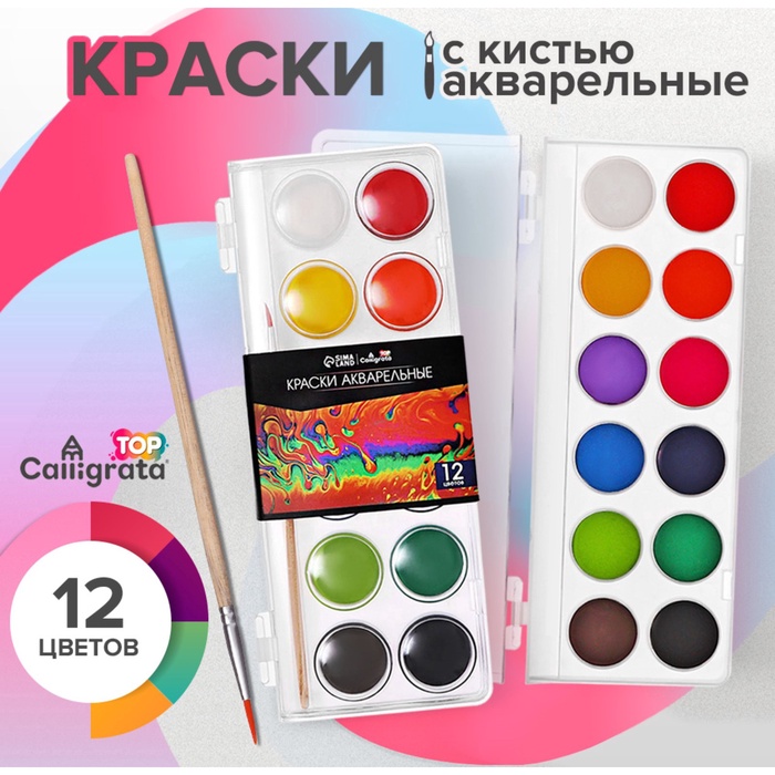 Краски акварельные 12 цветов, круглые, диаметр кюветы 28 мм, с кистью, пластиковый пенал, CALLIGRATA TOP - Фото 1