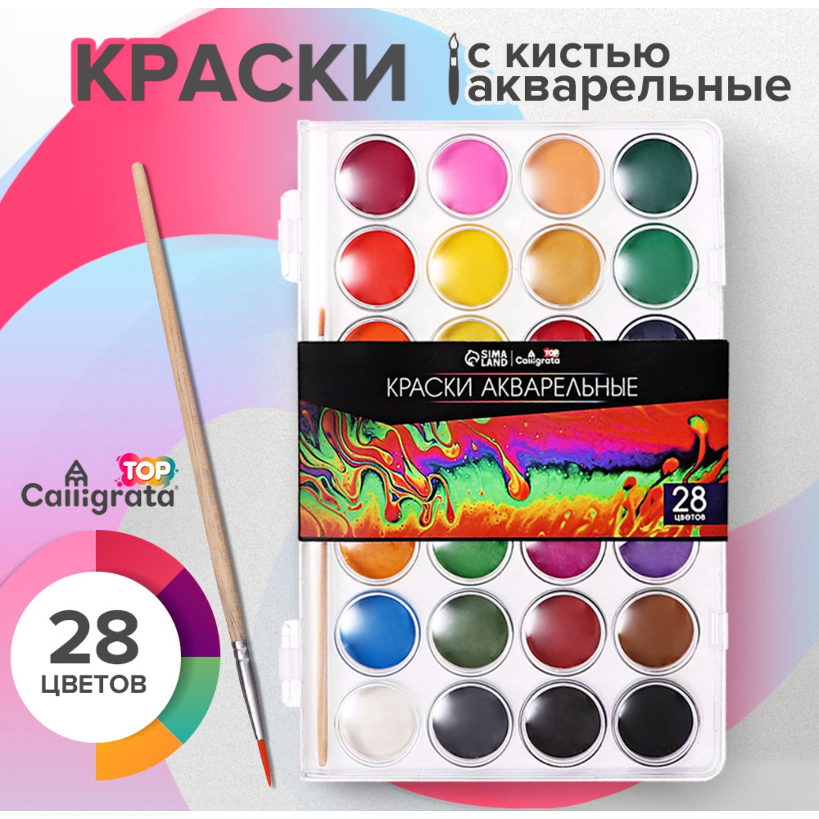 Краски акварельные 28 цветов, круглые, диаметр кюветы 28 мм, с кистью ...