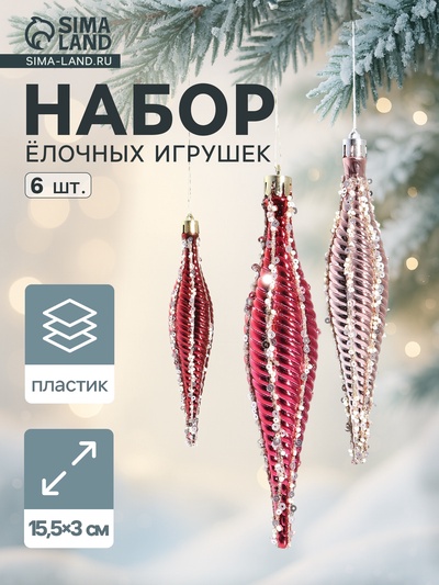 Ёлочные игрушка набор 6 шт. «Сосулька нить блеск» 15.5×3 см, розовый красный