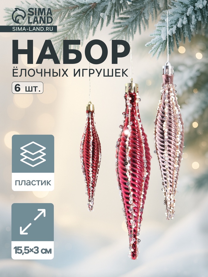 Ёлочные игрушка набор 6 шт. «Сосулька нить блеск» 15.5×3 см, розовый красный - Фото 1