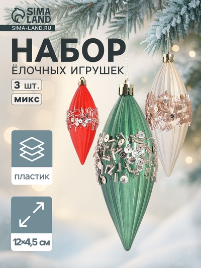 Ёлочная игрушка набор 3 шт. «Сосулька Коул» 12×4.5 см, МИКС