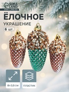 Ёлочные игрушки 6 шт. «Шишка Феерия» 8×3.5 см, зелёно-золотой - Фото 1