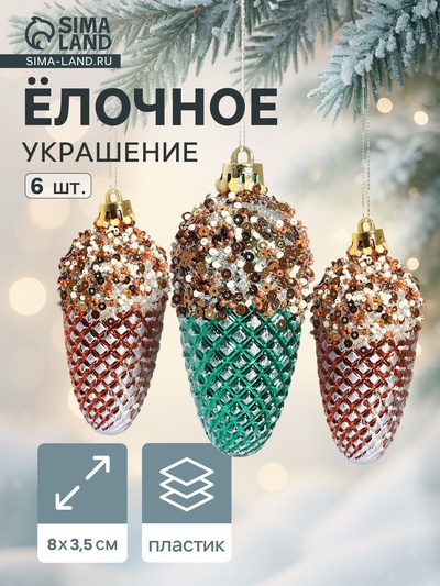 Ёлочные игрушки 6 шт. «Шишка Феерия» 8×3.5 см, зелёно-золотой