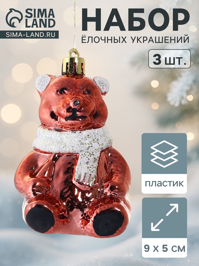 Ёлочные игрушки 3 шт. «Зимнее волшебство. Мишка колор» пластик, 9×5 см, красный - Фото 1