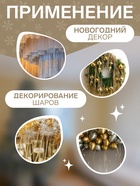 Дождик новогодний «Зимнее волшебство. Мерцание ночи», ширина 9 см, длина 150 см, золото - Фото 2