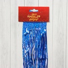 Дождик новогодний «Зимнее волшебство. Мерцание ночи», b - 9 см, L - 150 см, синий - Фото 2