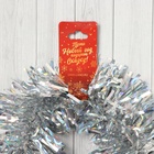 Мишура новогодняя «Зимнее волшебство. Праздничное сияние», d-9 см, 200 см, серебро 10480491