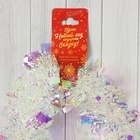 Мишура новогодняя «Зимнее волшебство. Праздничный отблеск», классика, d=8 см, 200 см, перламутровый прозрачный - Фото 2