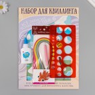 Набор для квиллинга 170 полосок с инструментами "Медвежонок с зонтом" 25х33,7 см 10501024 - фото 13839233