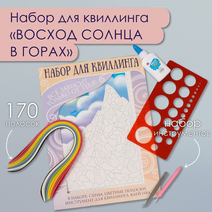 

Набор для квиллинга 170 полосок с инструментами "Восход солнца в горах" 25х33,7 см