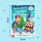 Адвент - вырезалка «Новогодний городок», 38 фигурок, 14 дней до нового года - Фото 2