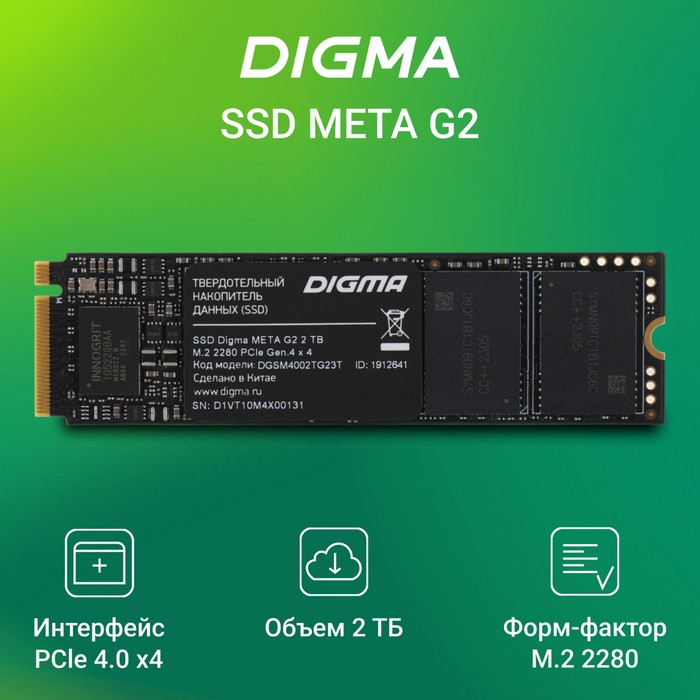 Накопитель SSD Digma PCIe 4.0 x4 2TB DGSM4002TG23T Meta G2 M.2 2280 - фото 51636138