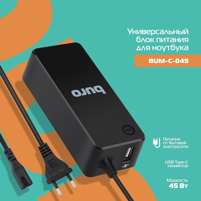 Блок питания Buro BUM-С-045 автоматический 45W 5V-20V 3A 1xUSB 2.4A от бытовой электросети   1073507 - фото 51636386